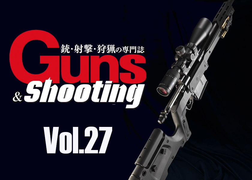 Guns & Shooting Vol.27   2025年夏号