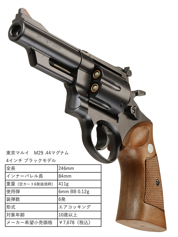 M29 44マグナム M29 .44マグナム 2.5インチ モデルガン エアーガン 小道具