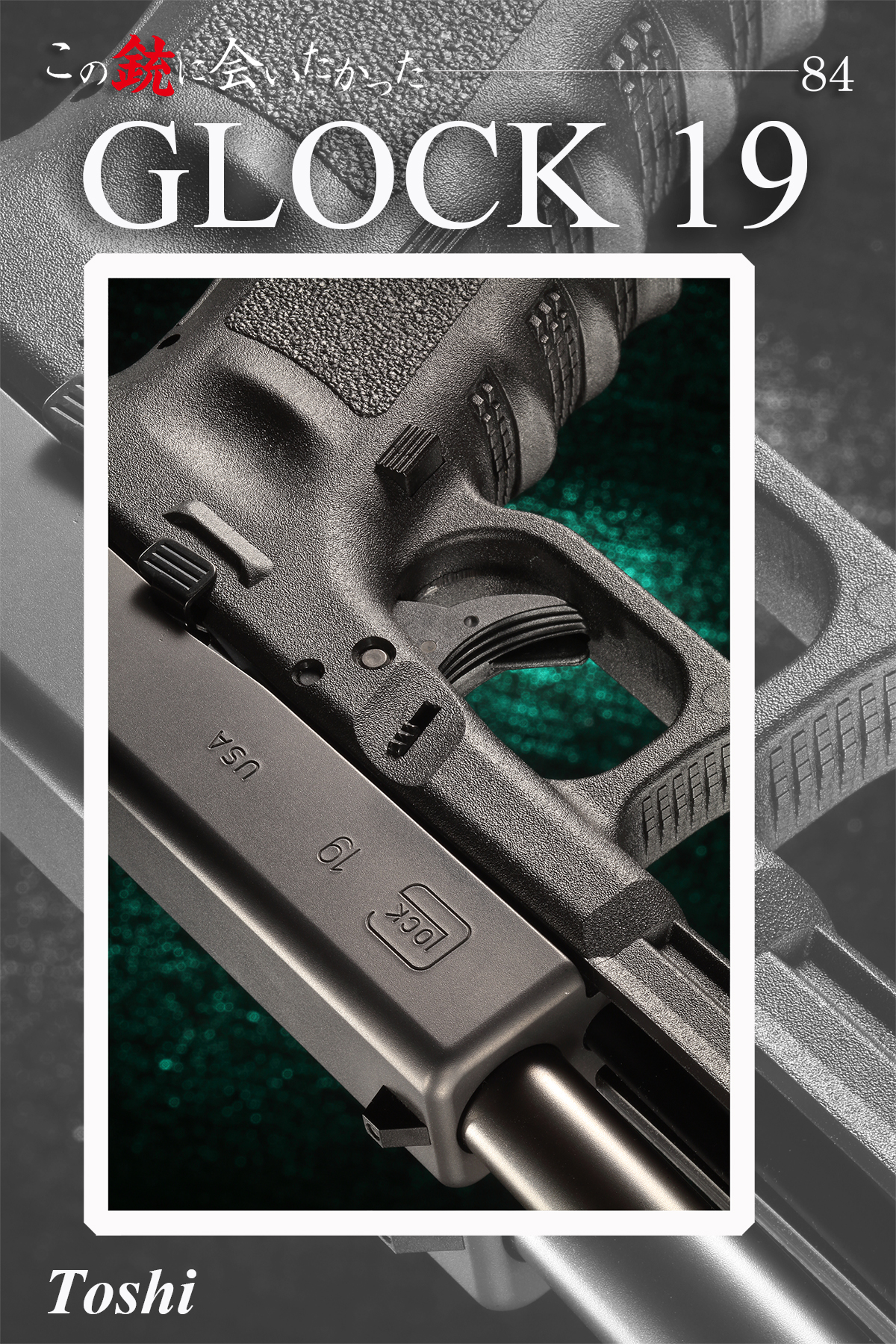 NEW】この銃に会いたかった 84 グロック19 | | Gun