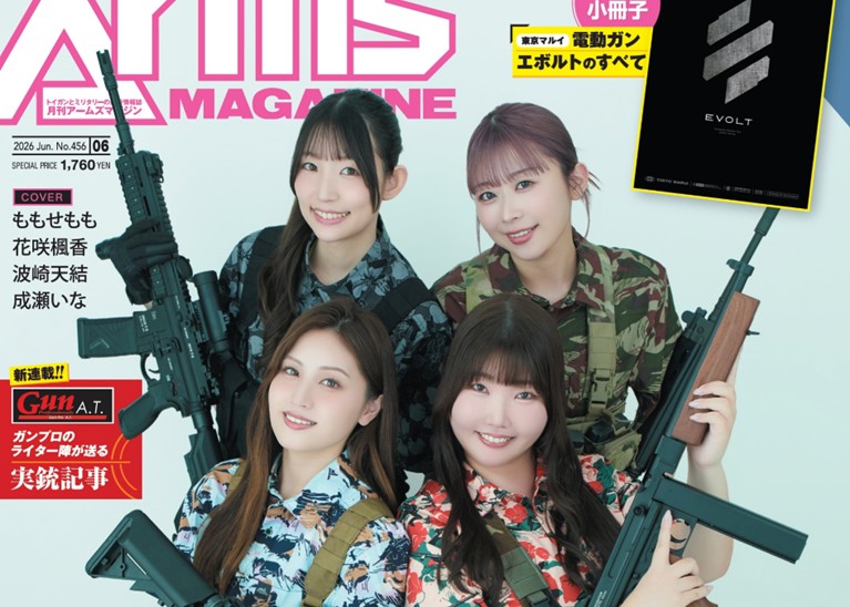 月刊アームズマガジン2026年6月号