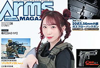 月刊アームズマガジン2026年8月号