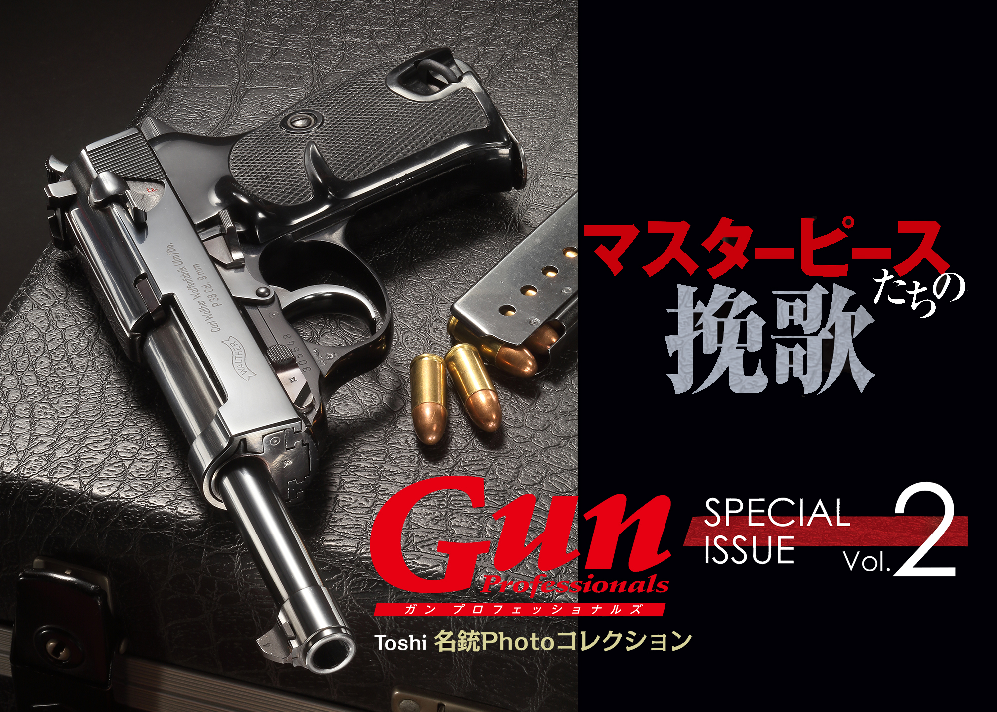 月刊アームズマガジン2026年11月号