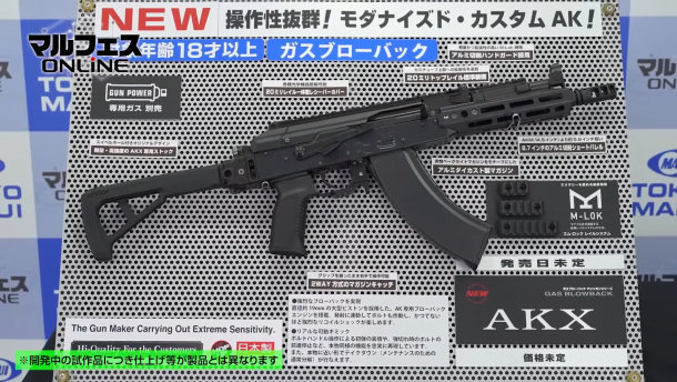 発売日決定】東京マルイ「ガスブローバックガン AKX 」 | ニュース