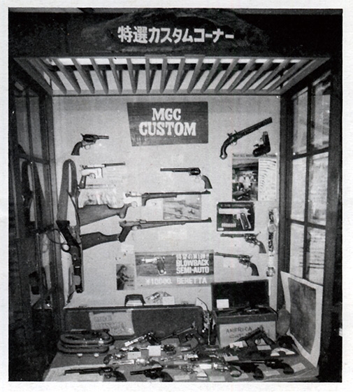 1971年3月15日発行のMGCニュースに掲載された、MGCサービス部の特選カスタムコーナーの写真。モーゼル・カービンとルガー・カービンがある