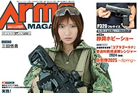 月刊アームズマガジン2025年7月号