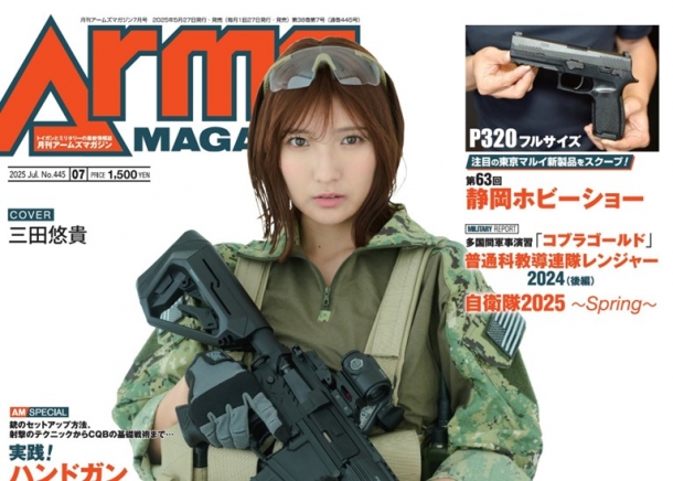 月刊アームズマガジン2024年6月号
