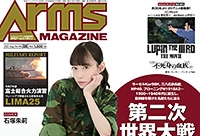 月刊アームズマガジン2025年8月号