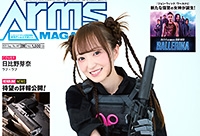 月刊アームズマガジン2025年9月号