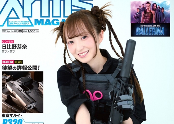 月刊アームズマガジン2025年8月号