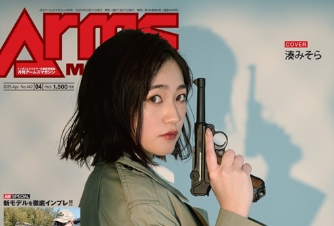 月刊アームズマガジン2025年4月号