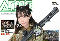 月刊アームズマガジン2025年11月号