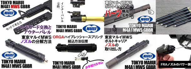 MWSガスブロ解体新書