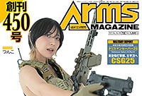 月刊アームズマガジン2025年12月号