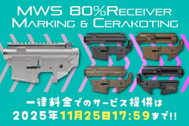 東京マルイMWS用80％レシーバー 施工メニュー終了