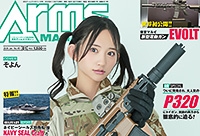 月刊アームズマガジン2026年1月号