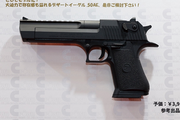 ハイランクエアコッキングガンシリーズ デザートイーグル.50AE