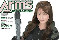 月刊アームズマガジン2026年3月号