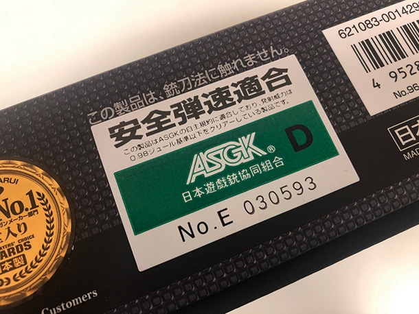 ASGKなどの国内業界団体の認可ステッカーがパッケージに貼られている国内メーカー製品は銃刀法が規定する「実銃」に該当しない（威力、構造、材質など）よう各トイガン業界団体の銃刀法よりも厳しい自主規制が守られて、認可されて販売されている