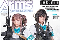 月刊アームズマガジン2026年5月号