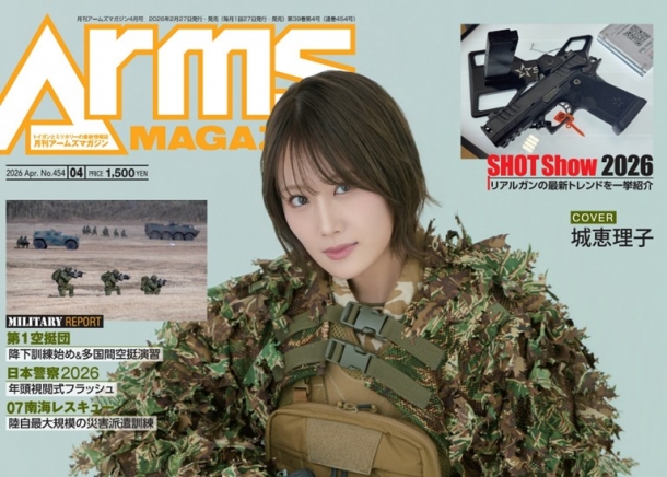 月刊アームズマガジン2026年4月号