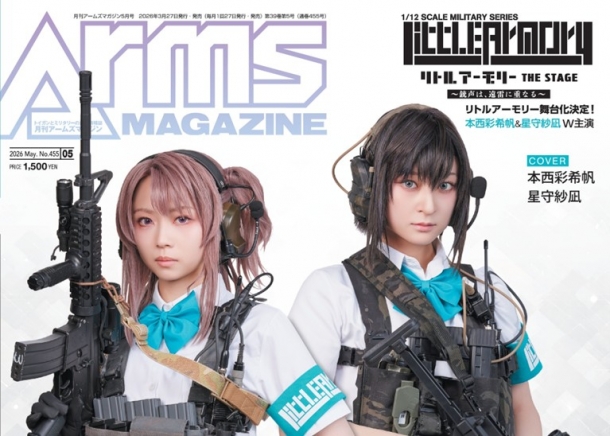 月刊アームズマガジン2026年5月号