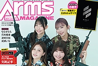 月刊アームズマガジン2026年6月号