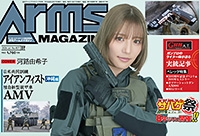 月刊アームズマガジン2026年7月号