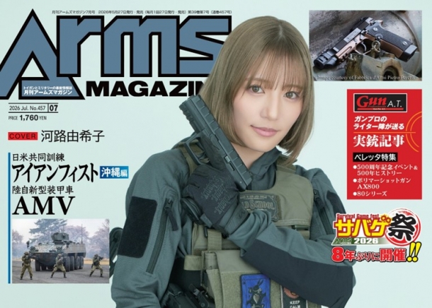 月刊アームズマガジン2026年6月号