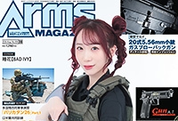 月刊アームズマガジン2026年8月号