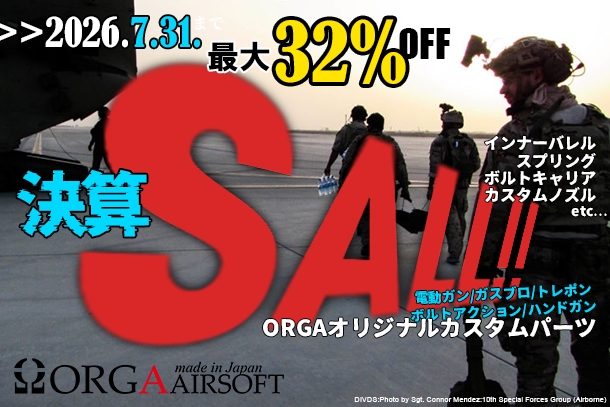 ORGA決算セール