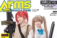 月刊アームズマガジン2026年9月号