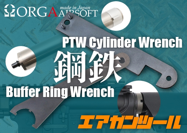 ORGA AIRSOFT 鋼鉄シリーズ