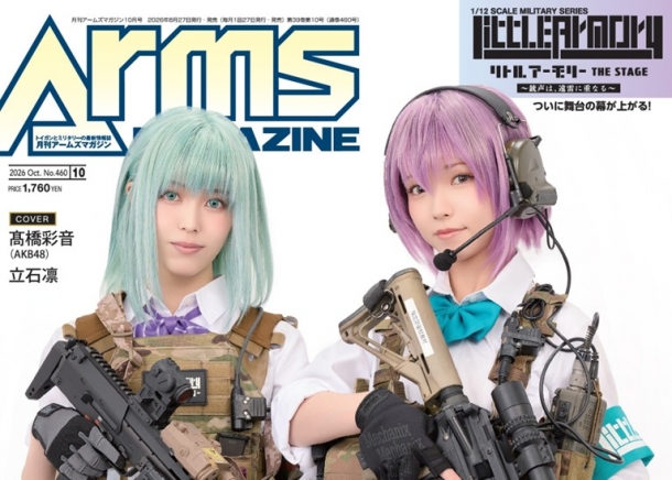 月刊アームズマガジン2026年8月号
