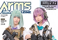 月刊アームズマガジン2026年10月号