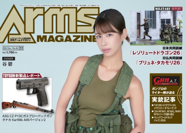 月刊アームズマガジン2026年8月号