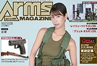 月刊アームズマガジン2026年11月号