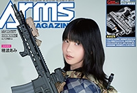 月刊アームズマガジン2026年12月号