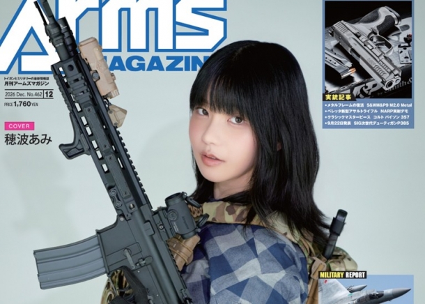 月刊アームズマガジン2026年8月号