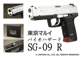 発売日決定！】東京マルイ×バイオハザード RE:4「SG-09 R ガスブロー