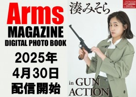Arms MAGAZINE WEB【月刊アームズマガジン公式ウェブサイト Arms MAGAZINE WEB【月刊アームズマガジン公式ウェブサイト