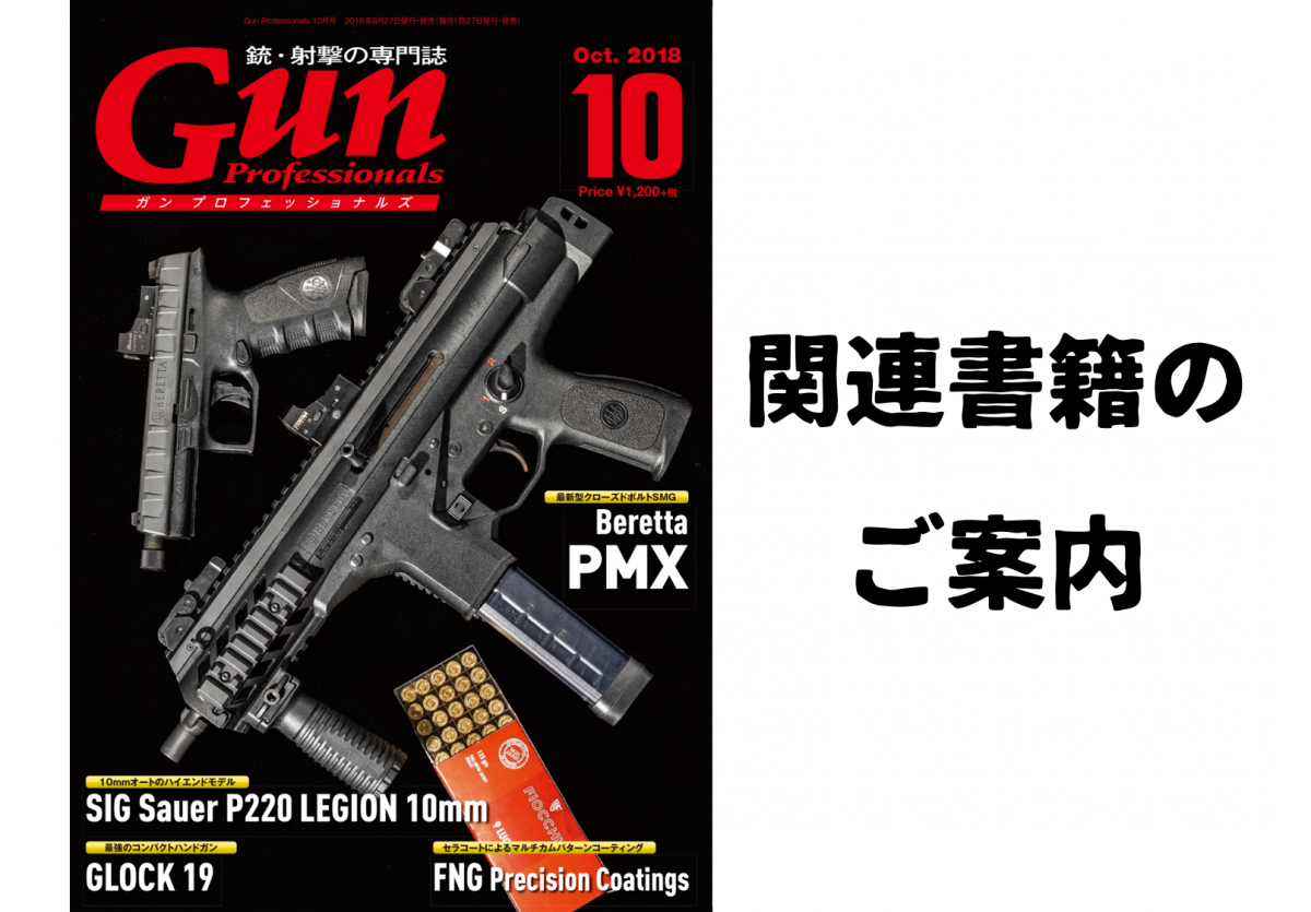GunProfessionals ガンプロフェッショナルズ 10冊 セット Gun Professionals（ガンプロフェッショナルズ） 2024年10月号 (発売日