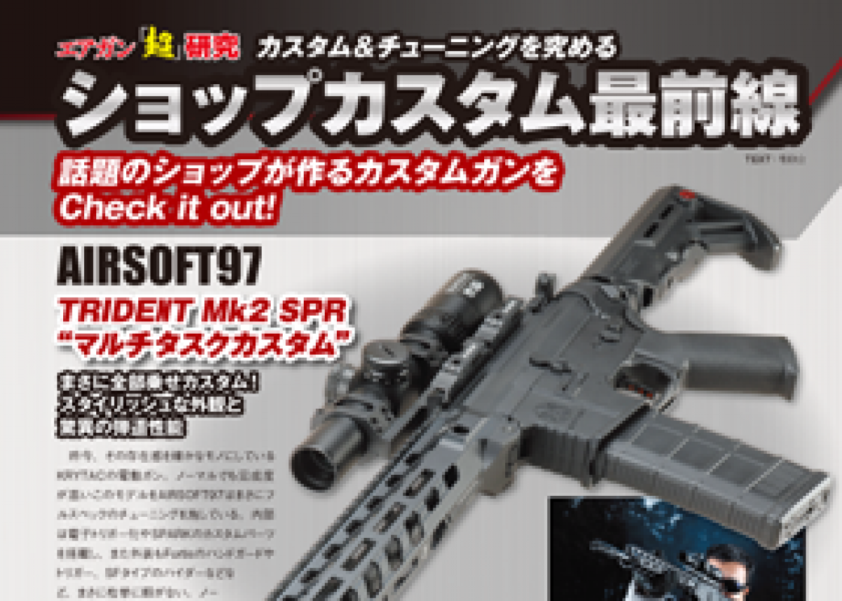 ショップカスタム最前線 【2019年2月号掲載】 | ニュース
