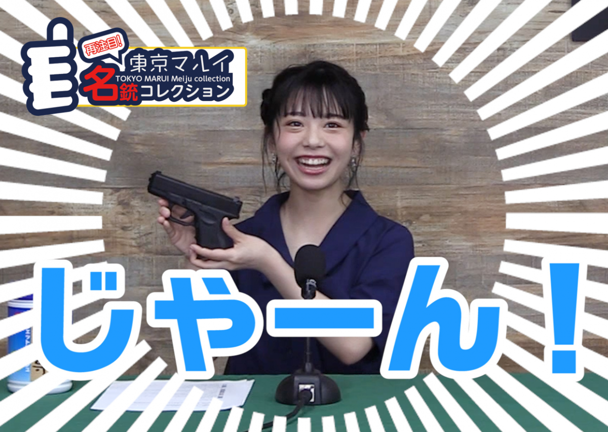 第5回：グロック26【再注目！ 東京マルイ名銃コレクション