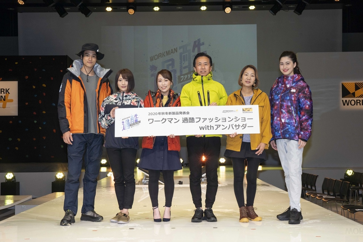 ワークマン 2020年秋冬新製品発表会 過酷ファッションショー再び