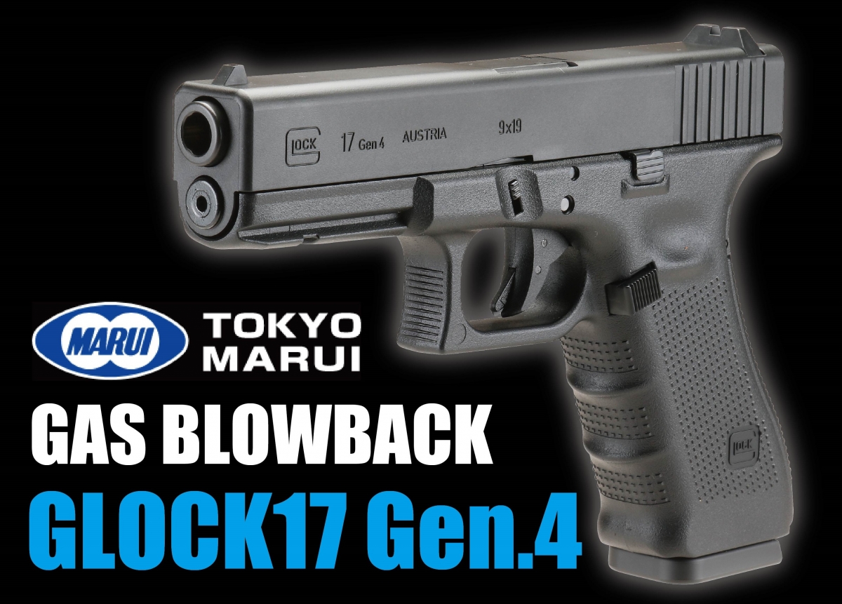 メール便不可】 新品 東京マルイ グロック19 Gen4 トイガン