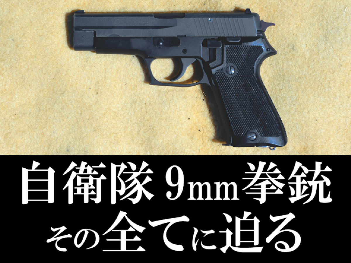 自衛隊９ｍｍ拳銃マガジン（所持は合法です。）