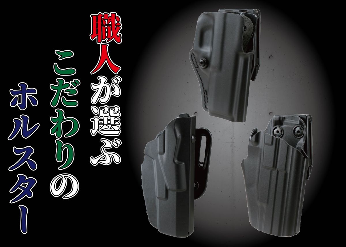 本格的に楽しむホルスター厳選カタログ【2021年版】 | ニュース 本格的に楽しむホルスター厳選カタログ【2021年版】 | ニュース