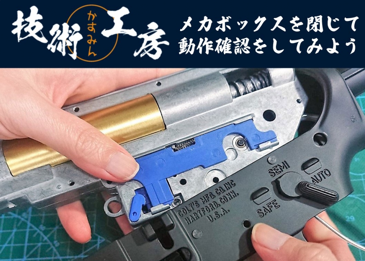 メカボックスを閉じて動作確認をしてみよう！～かすみん技術工房