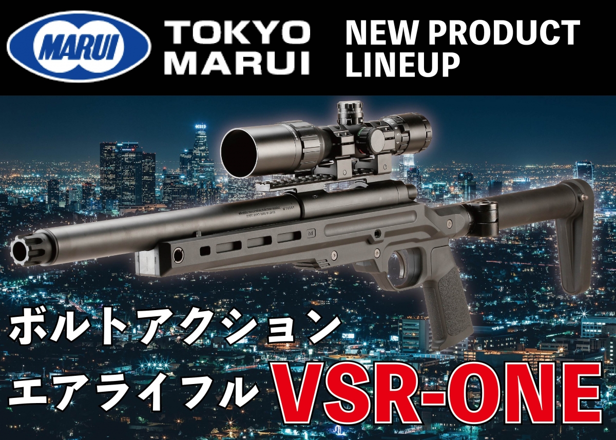 スナイパーライフルVSR-10がモダナイズド「VSR-ONE」 | ニュース ...