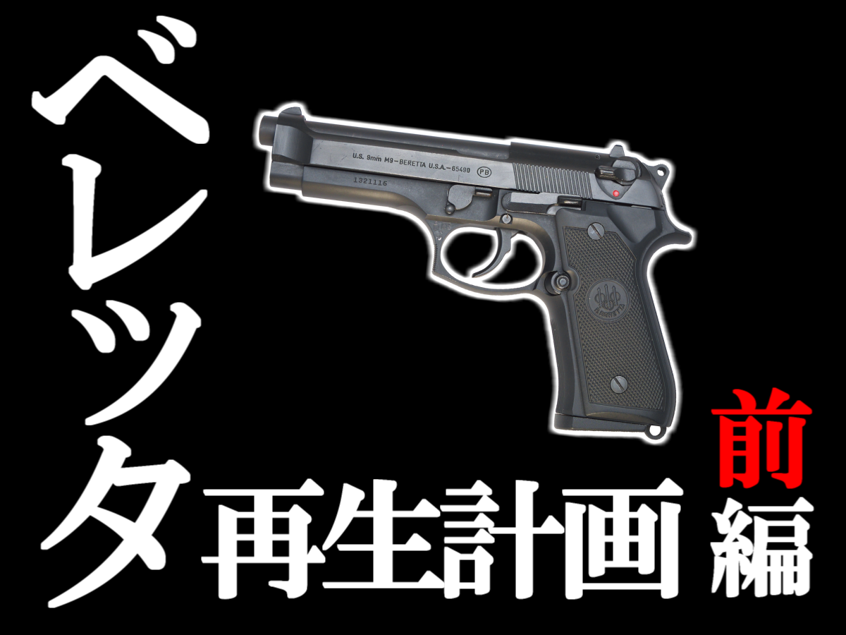 【Mベレッタ92F ガスガン】説明書、メンテナンスキット、シリコン・ガスボンベ込 Mベレッタ92F ガスガン】説明書、メンテナンスキット、シリコン